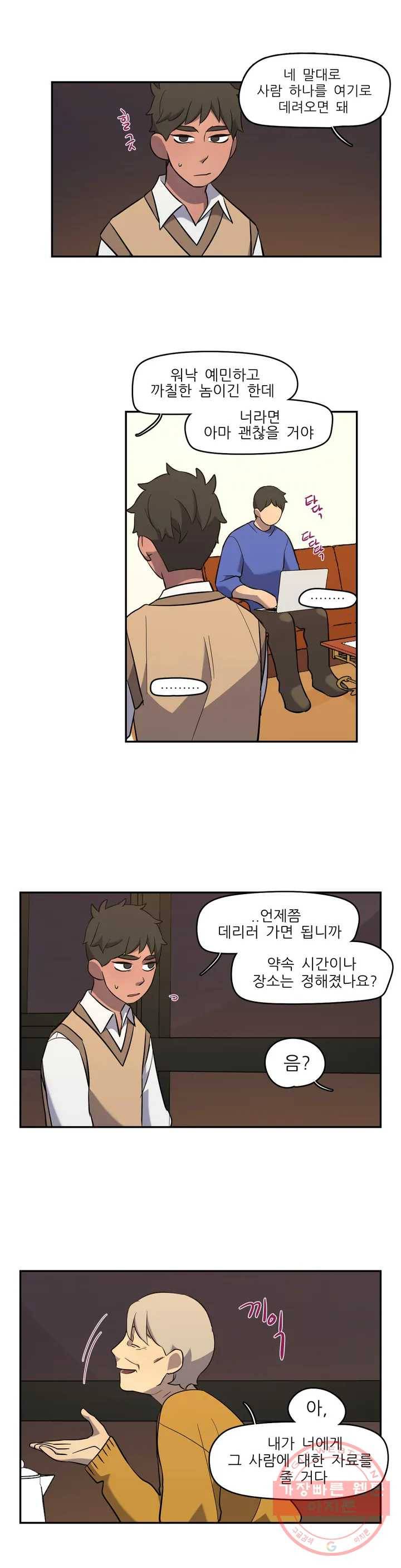 방과후에 3 48화 4