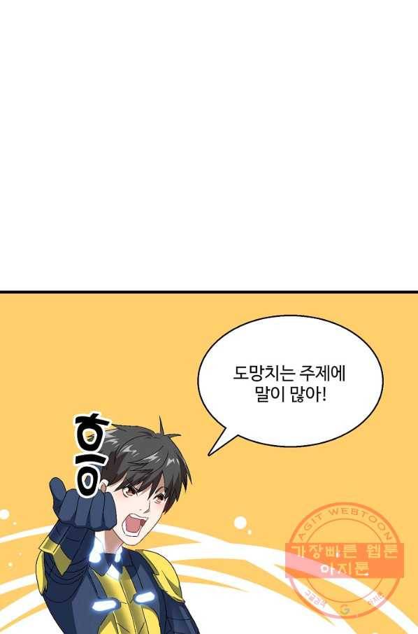 흙수저, 시스템에게 선택받다 30화 3