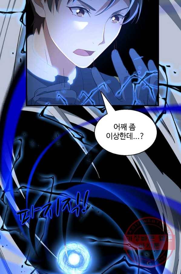 흙수저, 시스템에게 선택받다 30화 5