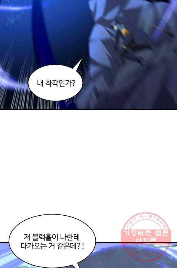 흙수저, 시스템에게 선택받다 30화 12