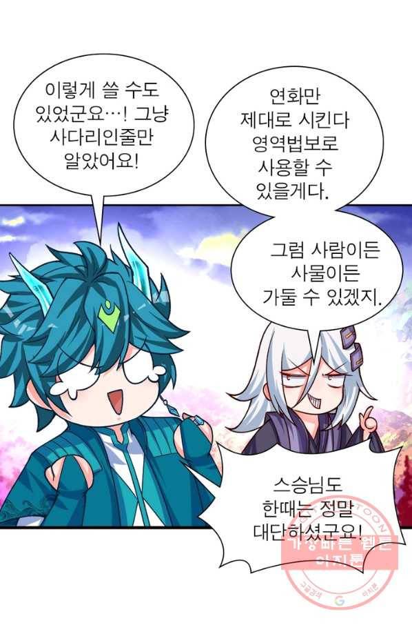 이세계에서 만렙 찍기 114화 3