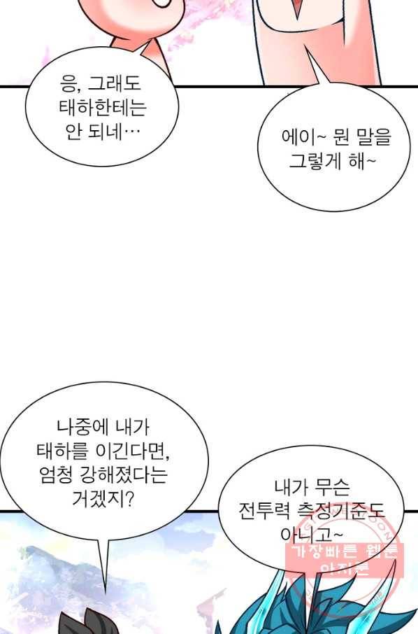 이세계에서 만렙 찍기 114화 6