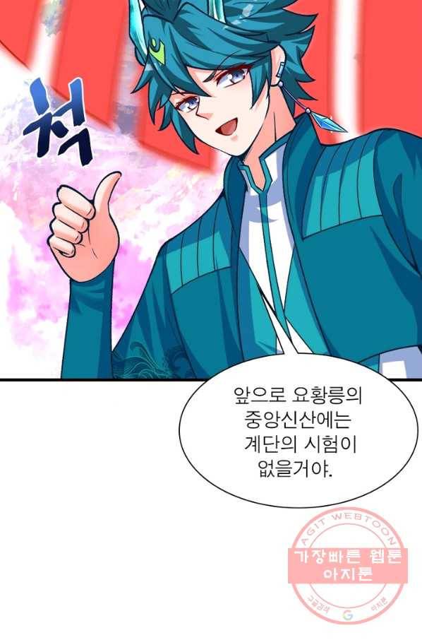 이세계에서 만렙 찍기 114화 11