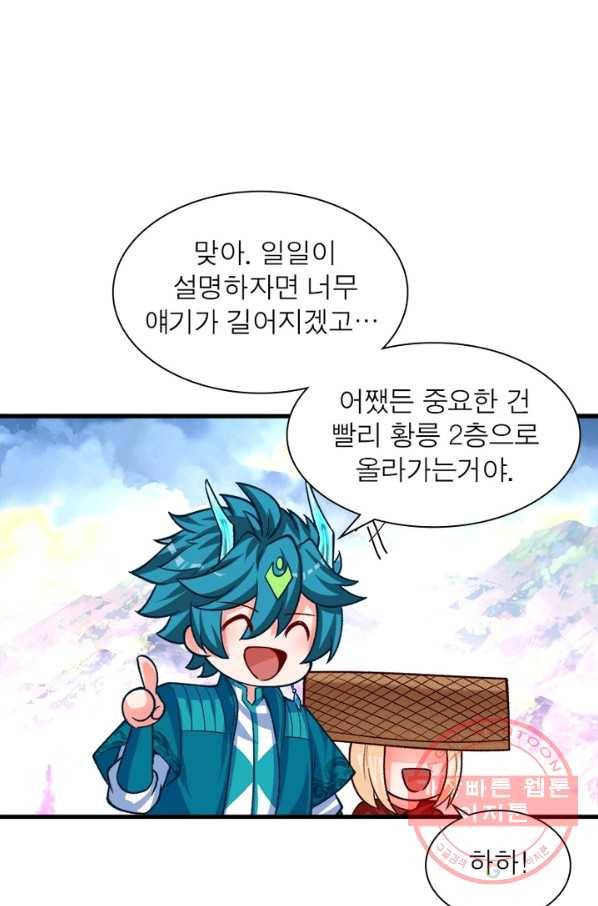 이세계에서 만렙 찍기 114화 13