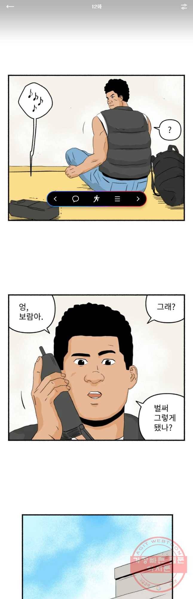 울화통 고등학교 12화 1