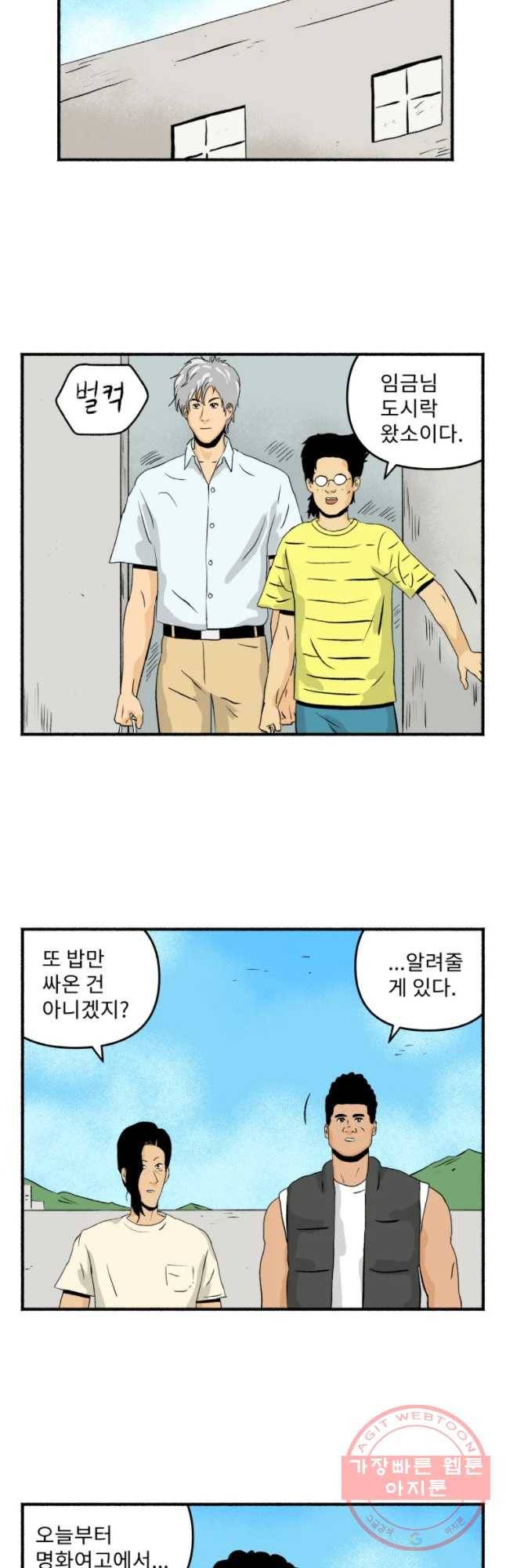 울화통 고등학교 12화 2