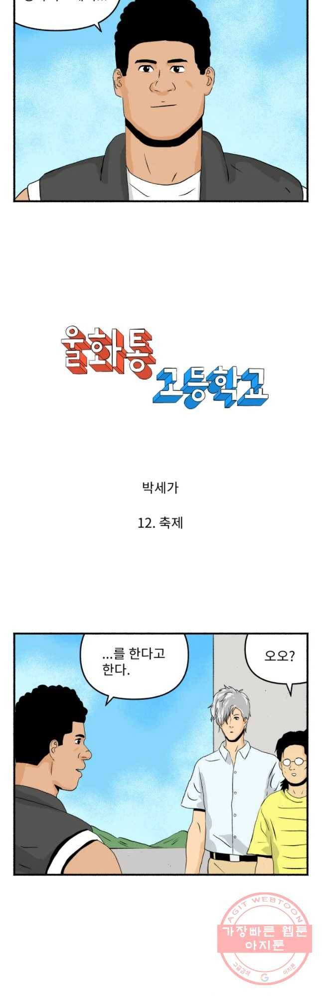 울화통 고등학교 12화 3