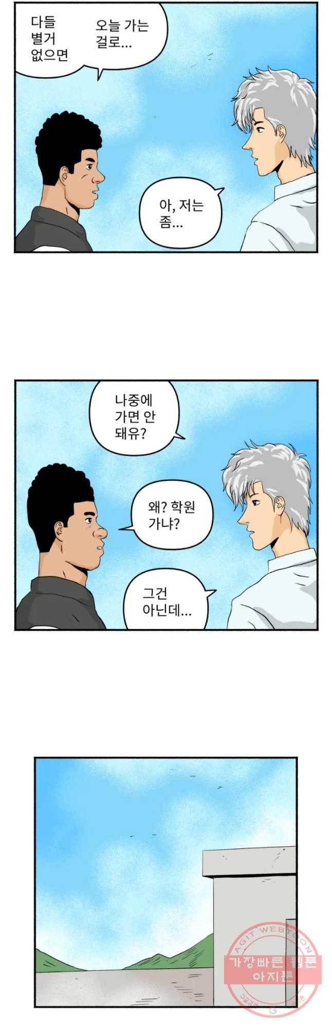 울화통 고등학교 12화 4
