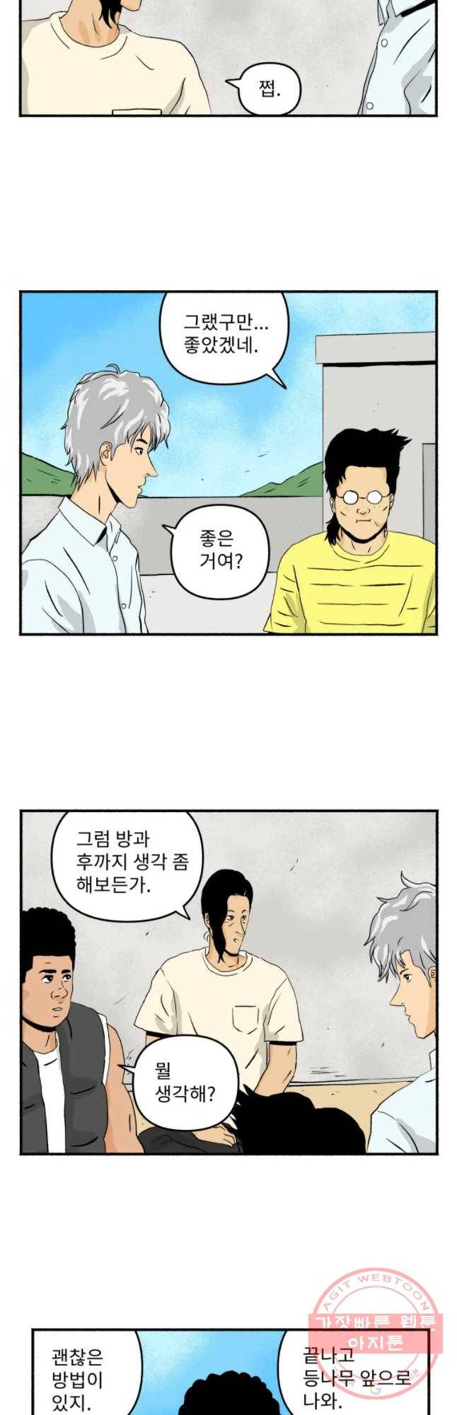 울화통 고등학교 12화 6