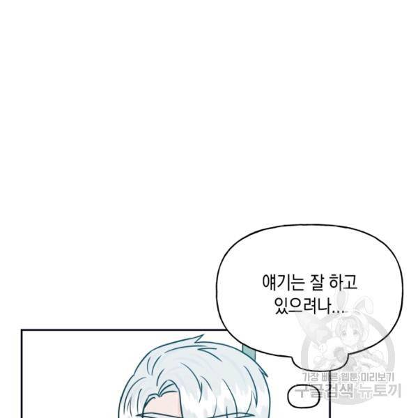 개구리 공주 31화 3