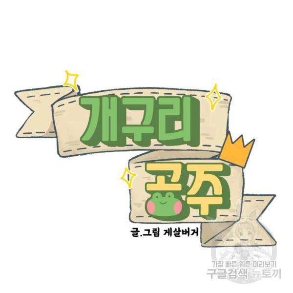 개구리 공주 31화 15