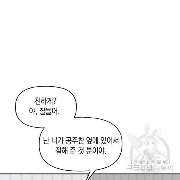 개구리 공주 31화 16
