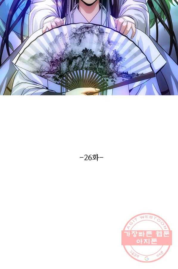 천룡팔부 26화 6
