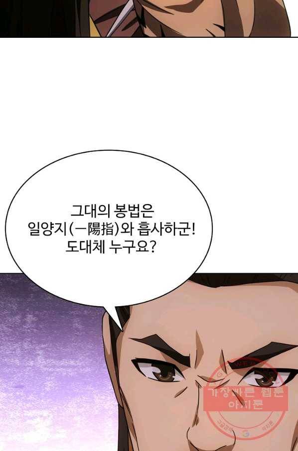 천룡팔부 26화 14