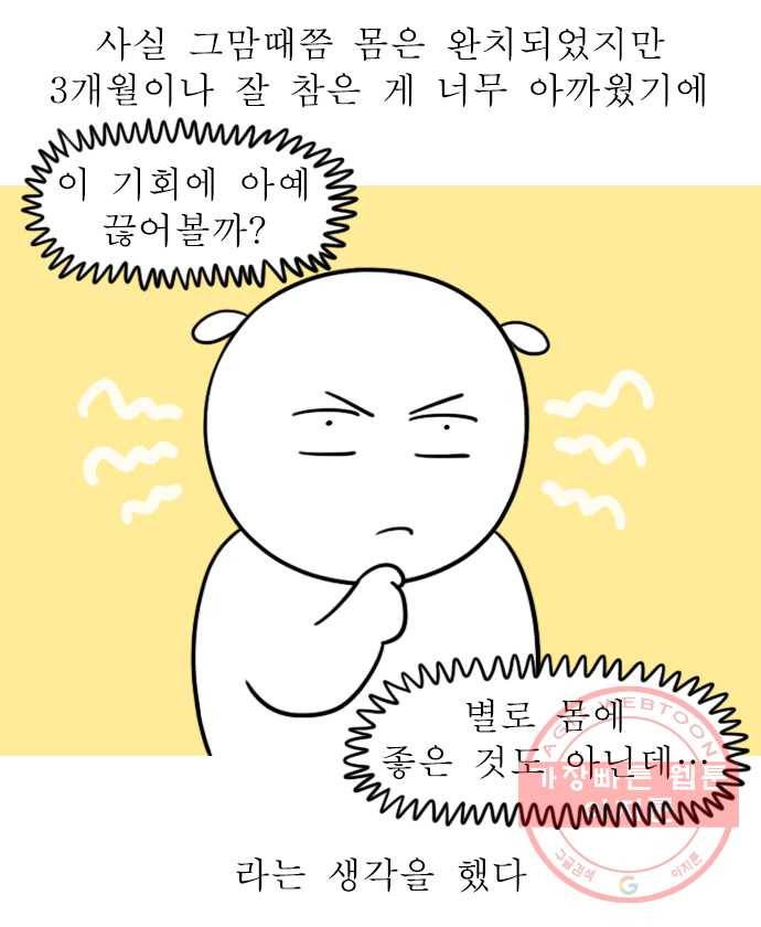 독립일기 시즌2 20화 금주 8