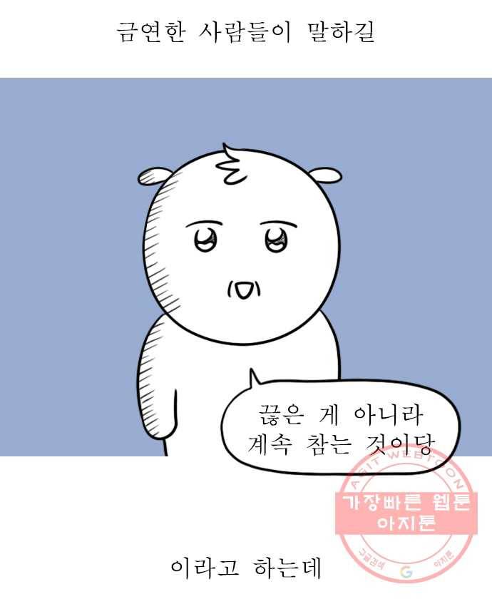 독립일기 시즌2 20화 금주 10