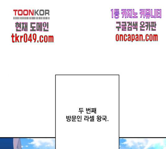 꽃만 키우는데 너무강함 87화 1