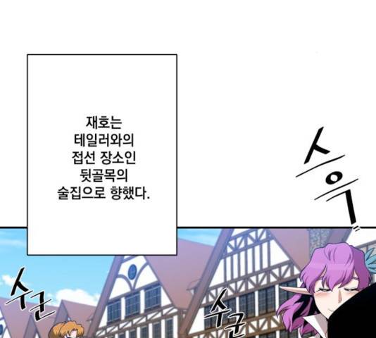 꽃만 키우는데 너무강함 87화 3