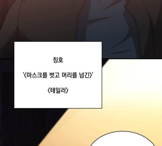꽃만 키우는데 너무강함 87화 8