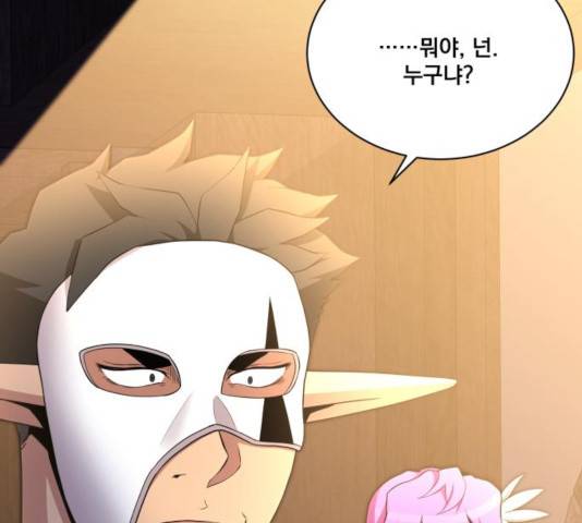 꽃만 키우는데 너무강함 87화 9