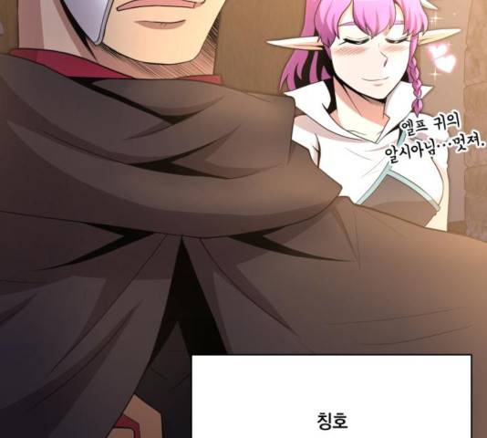 꽃만 키우는데 너무강함 87화 10