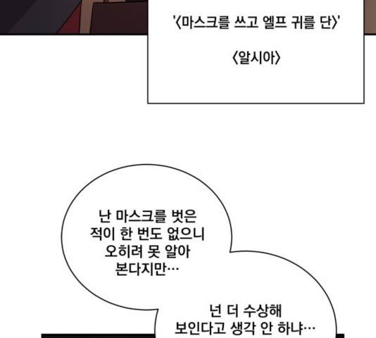 꽃만 키우는데 너무강함 87화 11