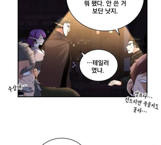 꽃만 키우는데 너무강함 87화 12