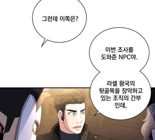 꽃만 키우는데 너무강함 87화 13
