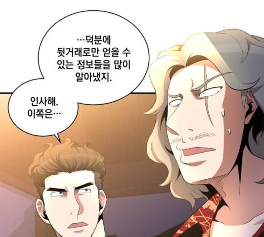 꽃만 키우는데 너무강함 87화 16
