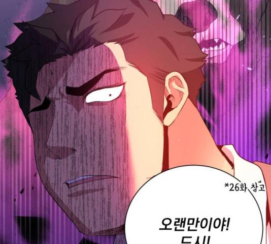 꽃만 키우는데 너무강함 87화 18