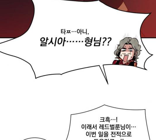 꽃만 키우는데 너무강함 87화 21