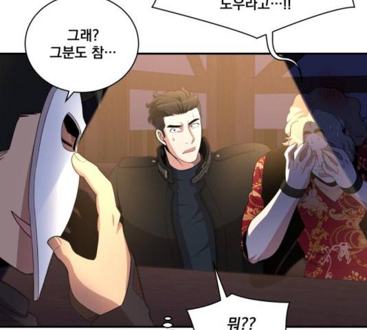 꽃만 키우는데 너무강함 87화 22