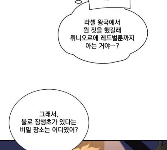 꽃만 키우는데 너무강함 87화 23
