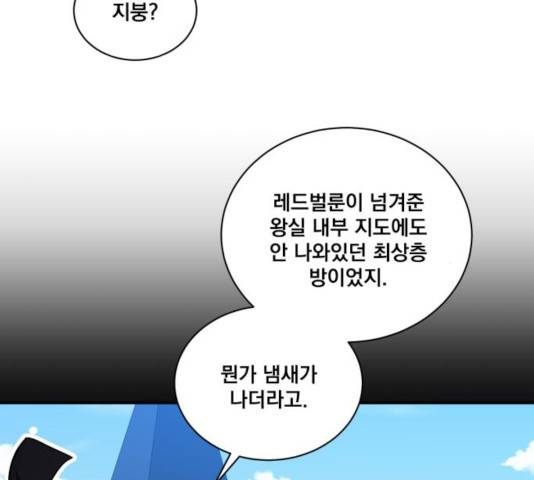 꽃만 키우는데 너무강함 87화 25