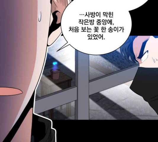 꽃만 키우는데 너무강함 87화 27