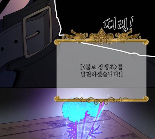 꽃만 키우는데 너무강함 87화 28