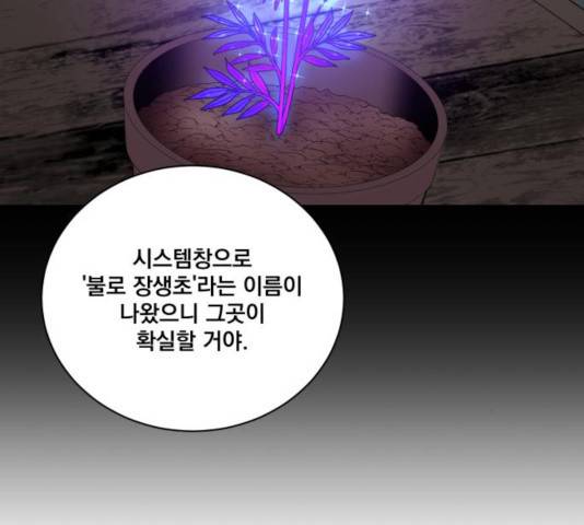 꽃만 키우는데 너무강함 87화 29