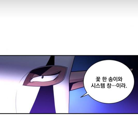 꽃만 키우는데 너무강함 87화 30