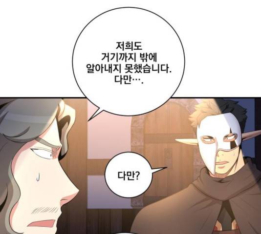 꽃만 키우는데 너무강함 87화 31