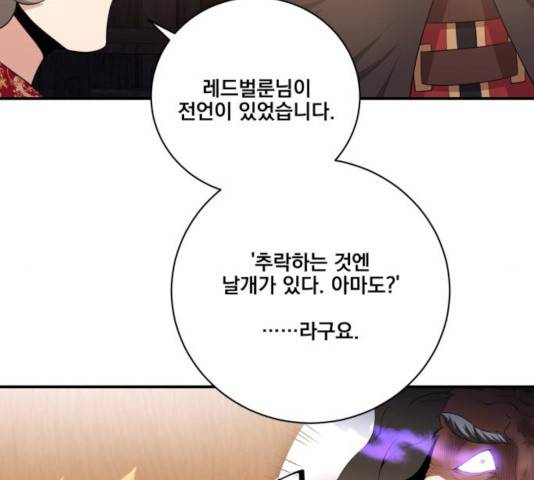 꽃만 키우는데 너무강함 87화 32