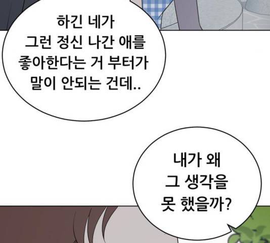 노답소녀 54화 시즌1 마침 18