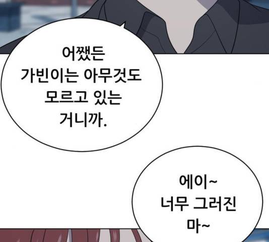 노답소녀 54화 시즌1 마침 46