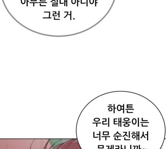 노답소녀 54화 시즌1 마침 66
