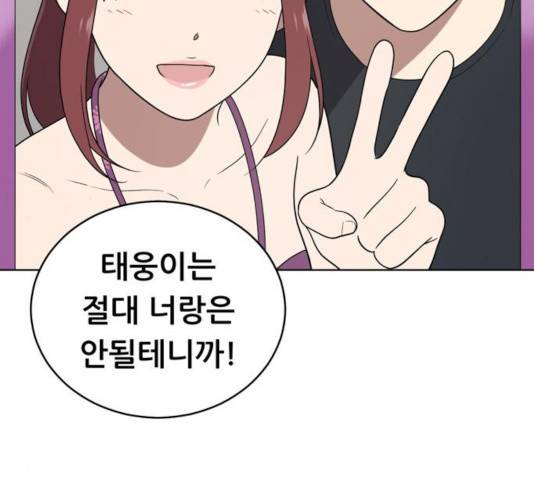 노답소녀 54화 시즌1 마침 71