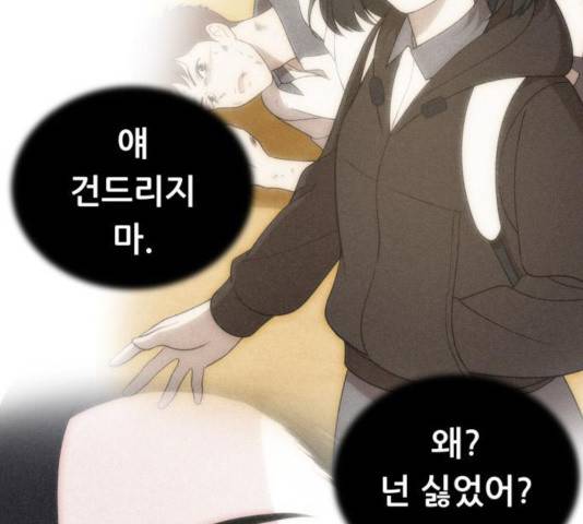 노답소녀 54화 시즌1 마침 83
