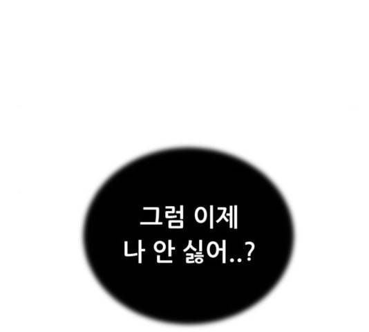 노답소녀 54화 시즌1 마침 86