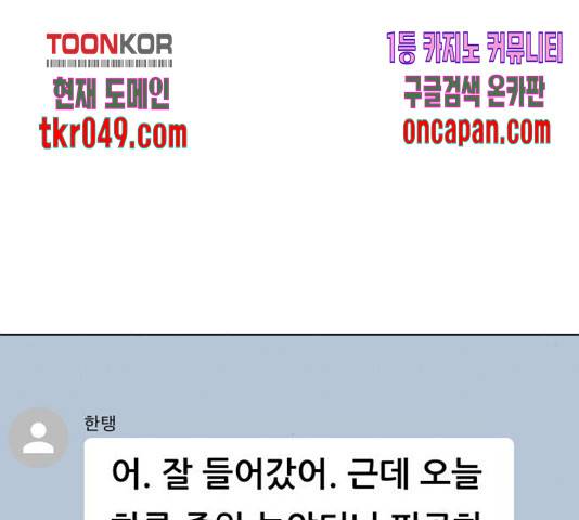 노답소녀 54화 시즌1 마침 100