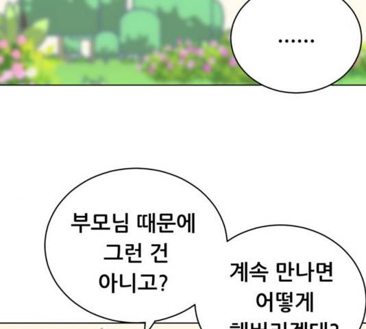 노답소녀 54화 시즌1 마침 128