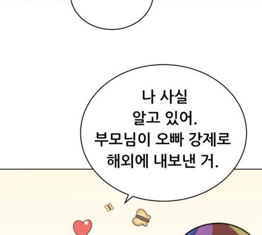 노답소녀 54화 시즌1 마침 130