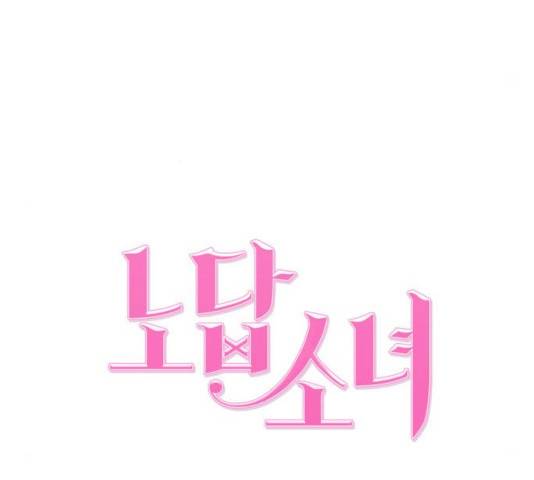 노답소녀 54화 시즌1 마침 168